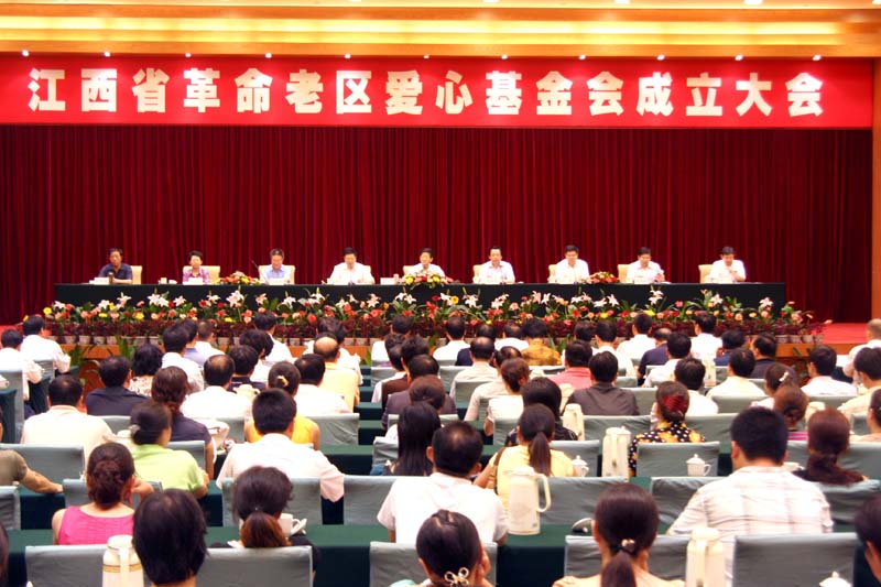 1 江西省革命老区爱心基金会在曾庆红副主席和民政部、江西省委省政府亲切关怀下，于2007年8月1日正式成立。图为成立大会会场。.jpg